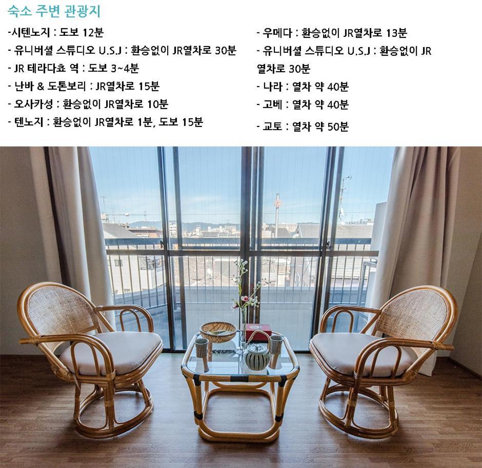 Teradaya Osaka Ryokan 150M2 寺田屋大阪旅館 Your Own Property Sweet Home In Osaka Buitenkant foto